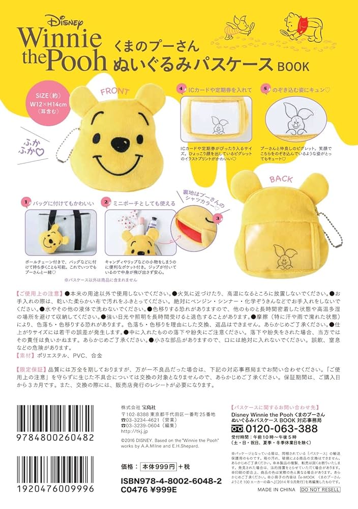 くまのプーさん　ぬいぐるみ　マスコット　パスケース　まとめ売り くまのプーさん（キャラクターグッズ）のフリマアイテム一覧